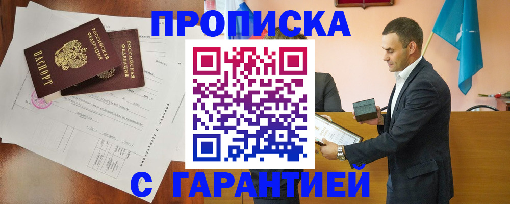 прописка ребенка в Железногорске