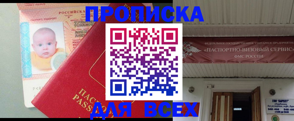 временная регистрация для всех в Железногорске