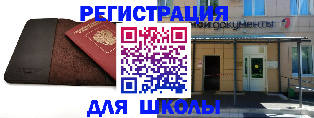 прописка в Железногорске