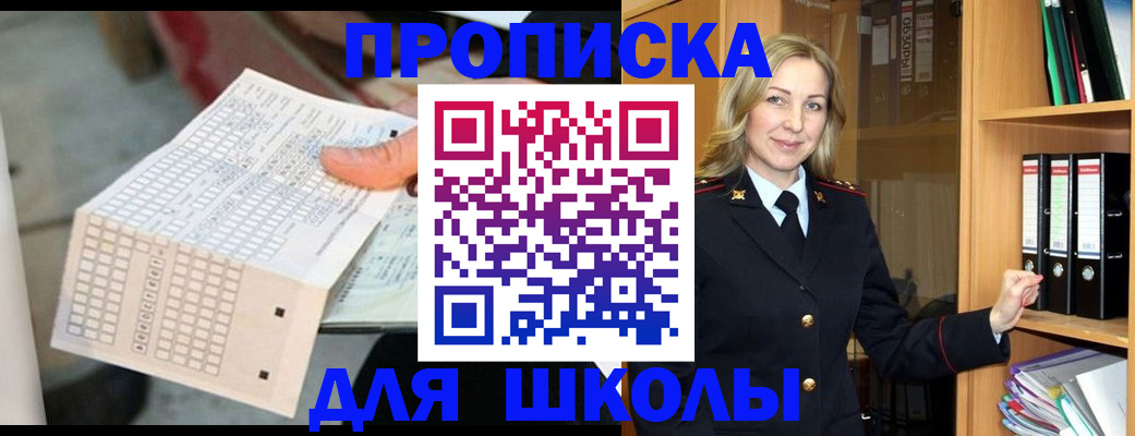 прописка ребенка в Железногорске