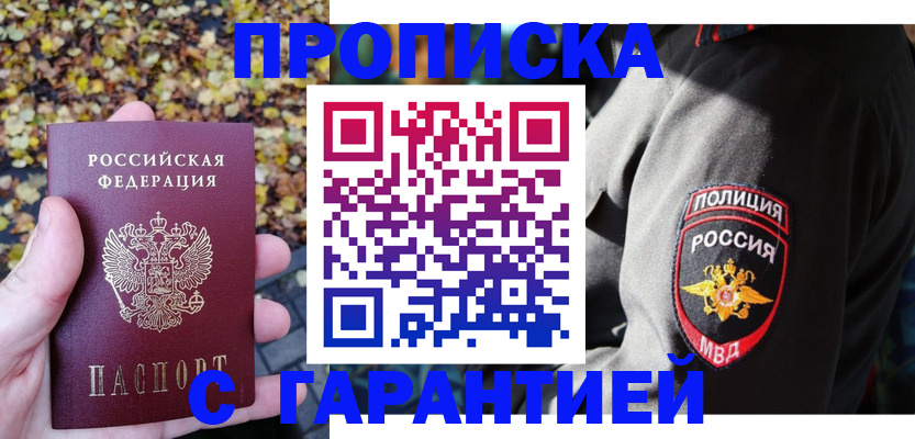 временная регистрация недорого в Железногорске