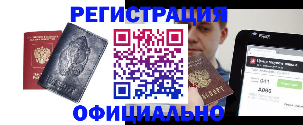 временная регистрация законно в Железногорске