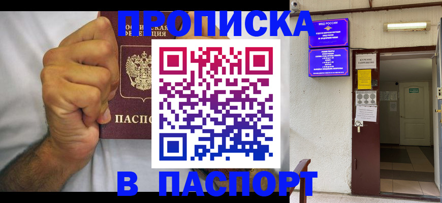 прописка для работы в Железногорске