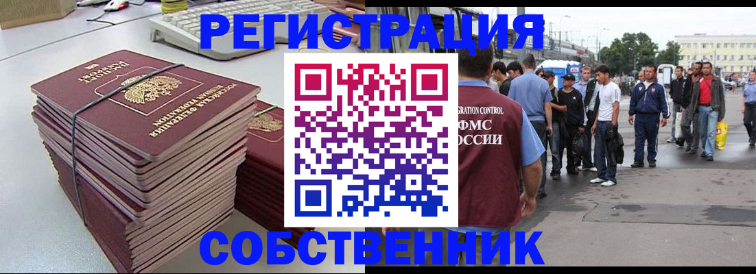 временная регистрация 2025 в Железногорске