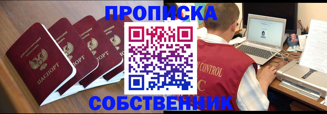 прописка поиск в Железногорске